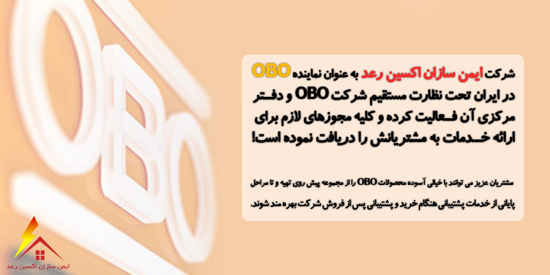 oxinraadcom namayandegiobo se - نمایندگی OBO